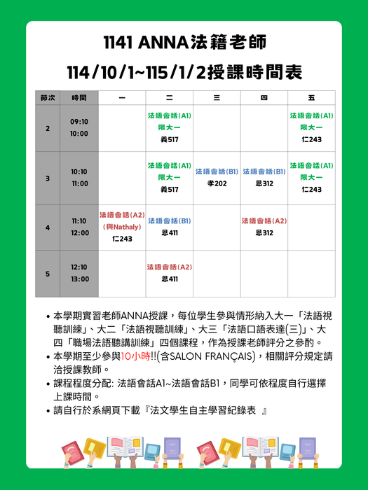 【法籍助教】 1141 法籍實習教師ANNA 授課時間,敬請大家踴躍參與。圖片