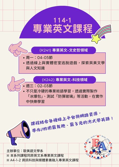 【課程】 114-1 專業英文課程公告,歡迎各位同學踴躍選修!圖片