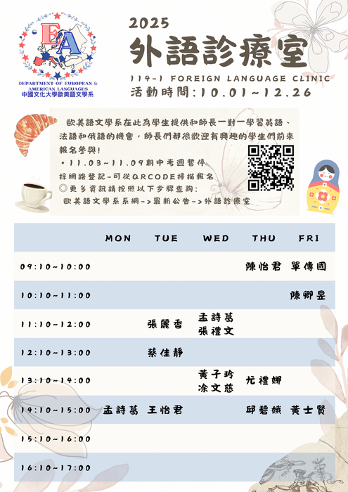 【活動】114-1 外語診療室開跑囉!圖片