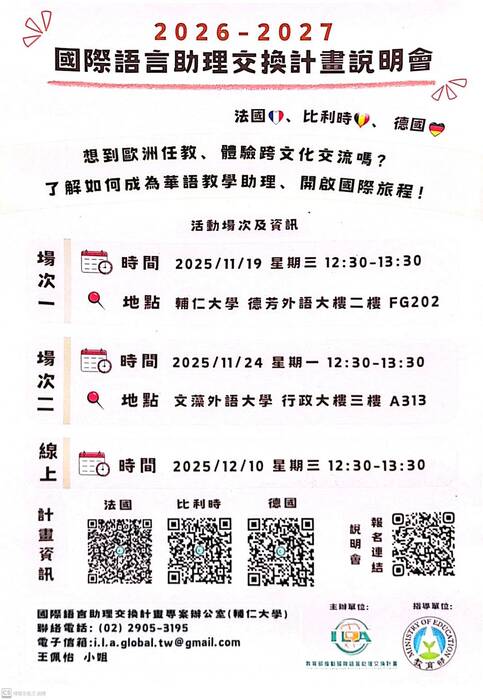 【華語助教】「2026-2027臺法外語實習生交流計畫」華語助教申請，請參閱內文。圖片