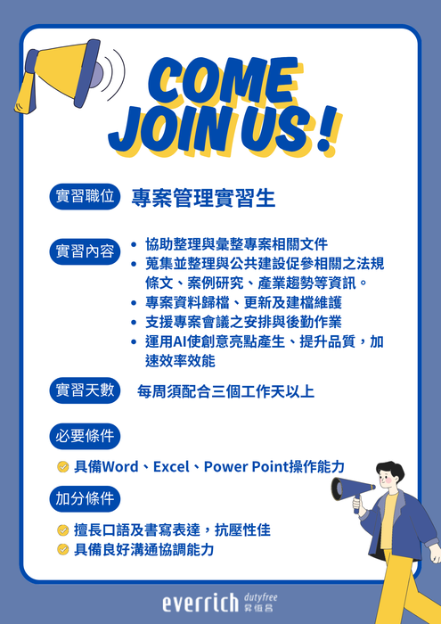 【徵才】昇恆昌總公司實習生招募圖片