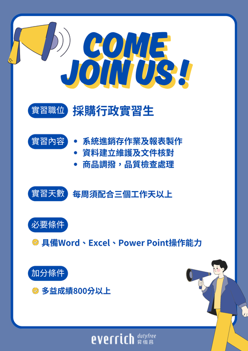 【徵才】昇恆昌總公司實習生招募圖片