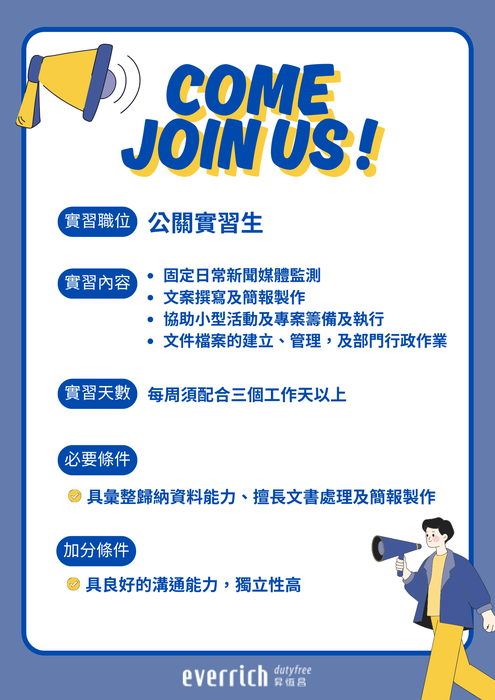【徵才】昇恆昌總公司實習生招募圖片