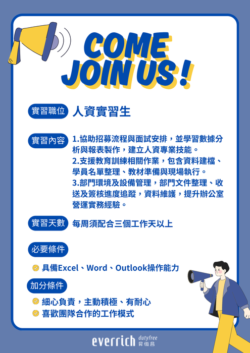 【徵才】昇恆昌總公司實習生招募圖片