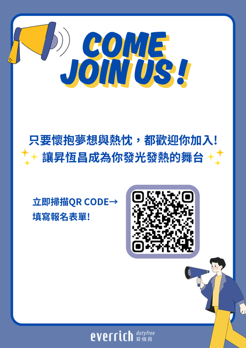 【徵才】昇恆昌總公司實習生招募圖片