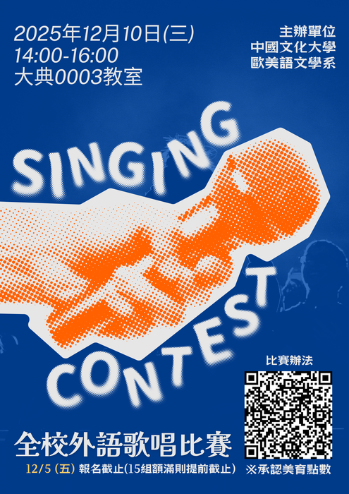 【競賽】12/10(三)_全校外語歌唱比賽順序圖片