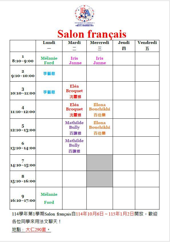 【活動】1141 Salon français 10月7日 起開放，歡迎各位同學踴躍參與!圖片