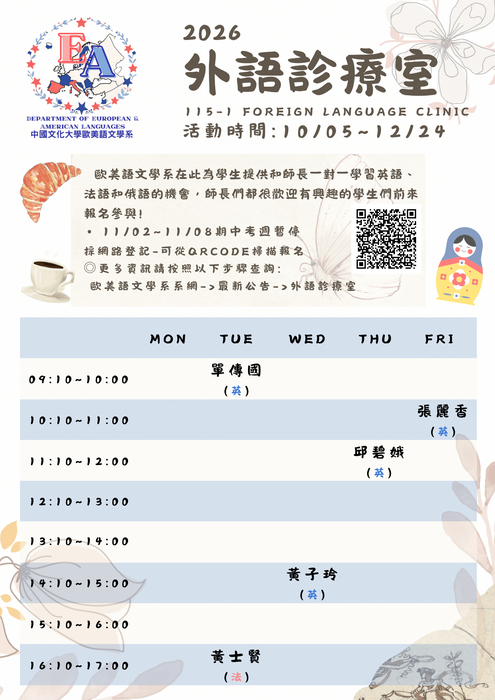 【活動】1151外語診療室開跑囉~歡迎各位同學多多參與!圖片