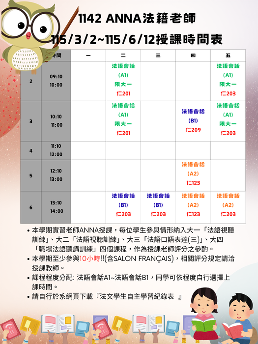 【法籍助教】 1142法籍實習教師ANNA 授課時間，敬請大家踴躍參與。圖片