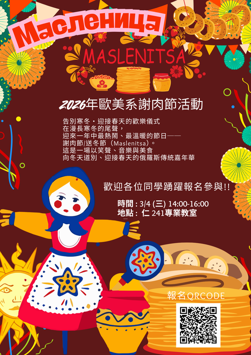 【活動】3/4 (三)  2026 年謝肉節活動，歡迎各位同學踴躍報名參與。圖片