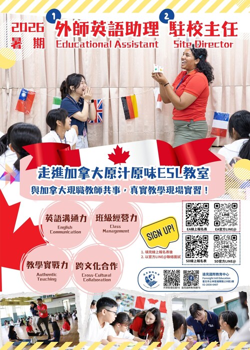 【實習資訊】創建國際教育中心暑期助理圖片