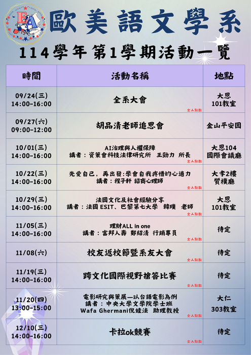 【活動】 1141歐美系活動一覽表，敬請各位師生踴躍參與。圖片