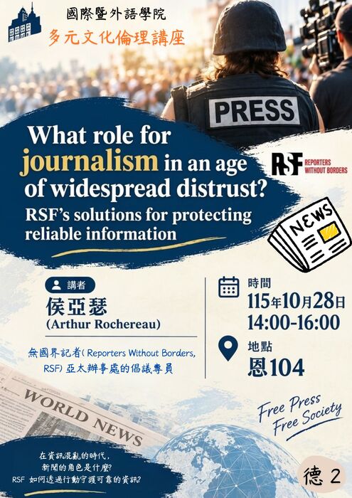 【系上活動】10/28 (三) 多元文化倫理講座「What role for journalism in an age of widespread distrust? RSF’s solutions for protecting reliable information 」，敬請各位同學準時出席。圖片
