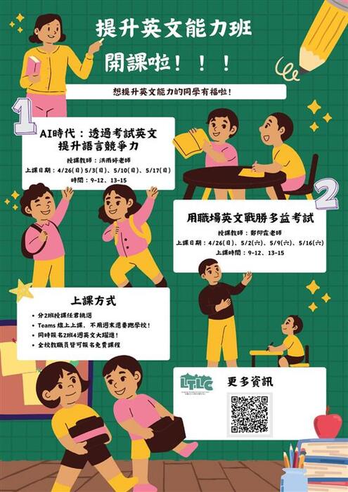 【語文中心】英語能力提升課程開放報名中！圖片