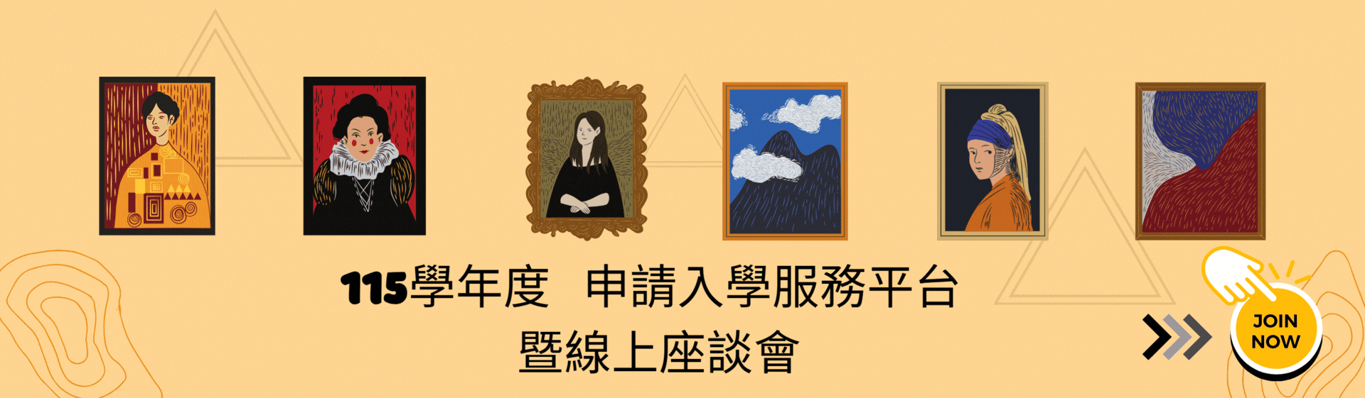 115 申請入學座談會