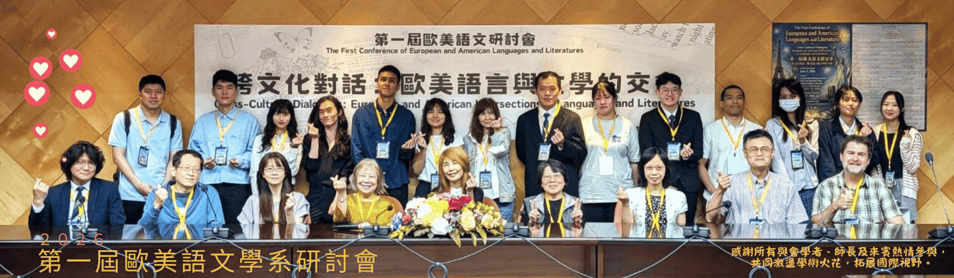 2026研討會