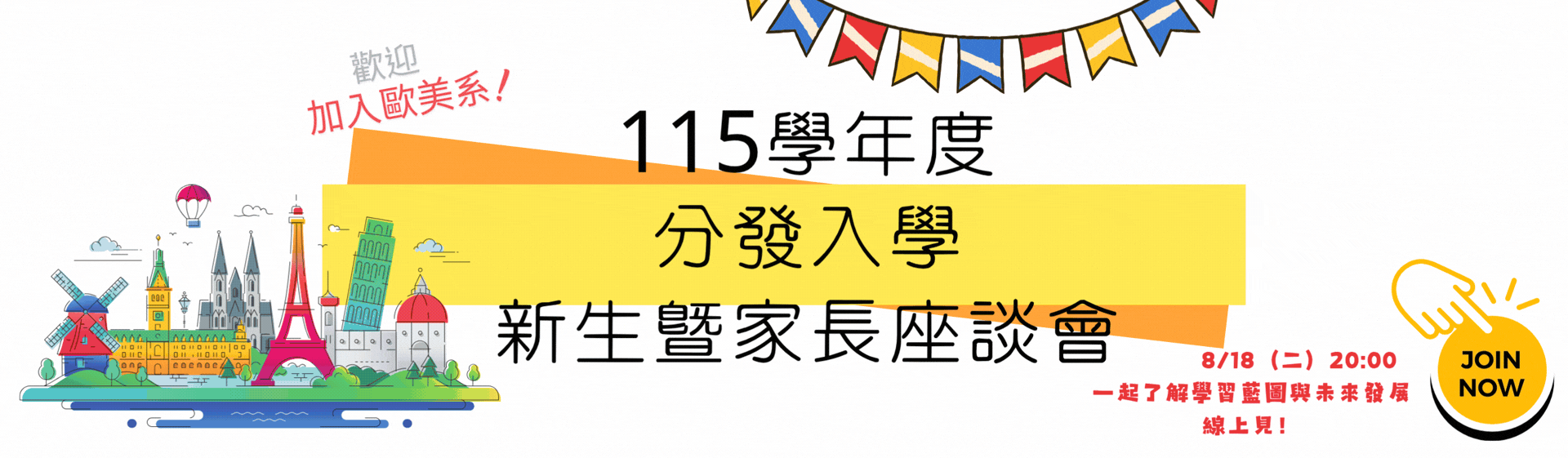 115分發入學新生暨家長說明會